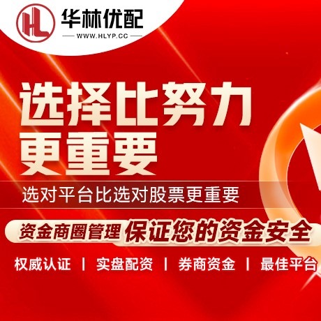 华为版聚宝优配